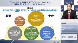 サプライチェーンマネジメントの再構築に必要な視座とは