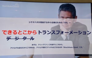 シヤチハタが中小企業へ提案する「できるとこからトランスフォーメーション」とは