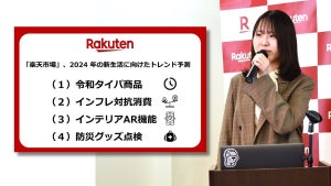 「楽天市場」、2024年の『新生活トレンド』予測 「令和タイパ商品」「インフレ対抗消費」などに注目