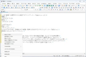 生成AIでのテキスト編集機能を強化したテキストエディター「EmEditor v24.0.0」リリース