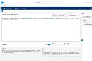 Salesforce、「Einstein 1 Studio」と「Data Cloud」の新機能を日本で提供開始