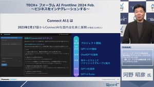 生成AIの全社導入に踏み切ったパナソニック コネクト、そこから得た学びとは