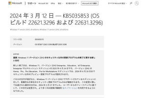 Windows 11向け更新プログラムKB5035853をリリース、Microsoft