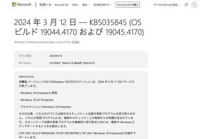 Windows 10向け更新プログラムKB5035845をリリース、Microsoft