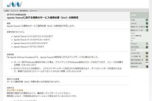 Apache Tomcatにサービス運用妨害(DoS)の脆弱性、更新を - JPCERT/CC