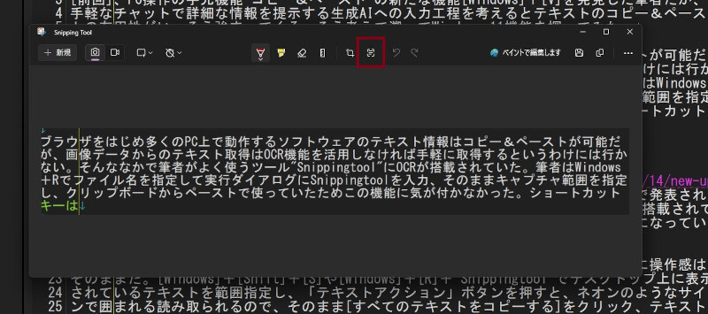 進化した"Snippingtool"(Windows＋Shift＋S)のOCRで業務効率化