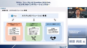 先進企業はどのように生成AIを活用しているのか - 最新事例と知っておくべきリスクとは