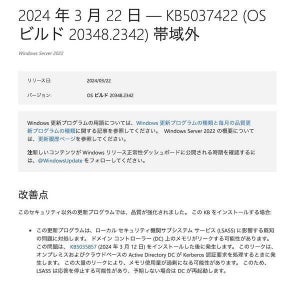 Windows Serverのメモリーリーク修正する緊急の更新プログラムKB5037422リリース