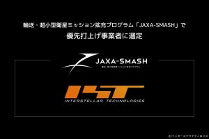 IST、JAXAと超小型衛星の打ち上げ輸送サービスに関する基本協定を締結