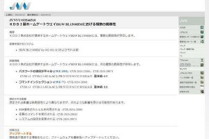 KDDIのホームゲートウェイHGW BL1500HMに複数の脆弱性、更新を