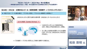 経産省・和泉憲明氏が教える、中小企業がDXで成功するための7つの思考法