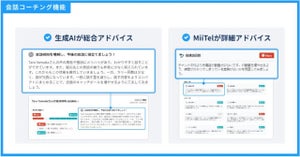 RevComm、通話実績からAIが自動でアドバイスを行う「会話コーチング機能」