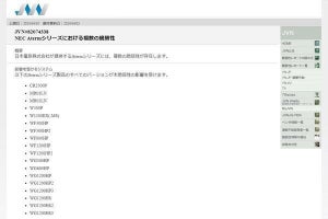 NECの無線LANルータAtermシリーズに複数の脆弱性、59製品に影響