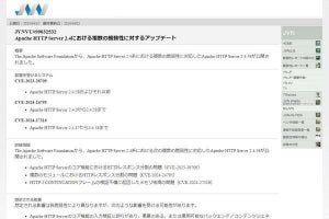 Apache HTTP Server 2.4.59リリース、複数の脆弱性に対処