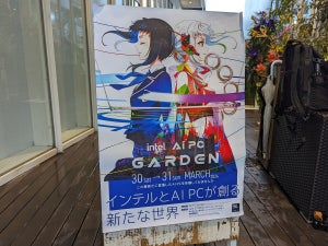 AI PCが色とりどりの花畑に「インテル AI PC Garden」イベントレポート