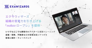 AIアバターを相手に営業会話を練習可能な「exaBase ロープレ」提供開始