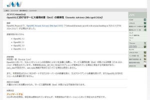 OpenSSLにDoS攻撃につながる脆弱性、修正は次期リリースから