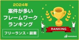 開発案件が多い「フレームワーク」ランキング第1位は？推定月収は111万円