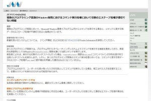 Windowsで動く複数のプログラミング言語の脆弱性に注意喚起、JPCERT/CC