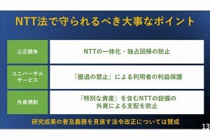 改正NTT法が成立、NTT・KDDI・ソフトバンク・楽天モバイルが見解表明