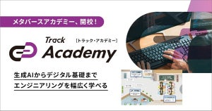 Pythonや生成AIを学べるメタバースアカデミー「Track Academy」開校、ギブリー