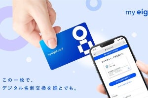 Sansan、カード型のデジタル名刺「My Eight Card」を提供‐名刺切れを防止