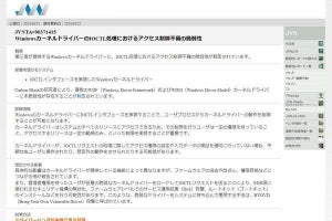 Windowsドライバーに脆弱性、悪用による不正アクセス確認 - JPCERT/CC警告