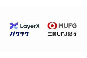 三菱UFJ×LayerX、法人支出管理×金融領域での協働により企業DXを推進する業務提携