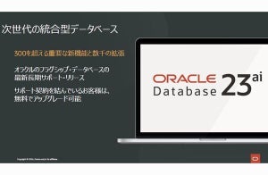 「Oracle Database 23ai」提供開始、生成AIを活用した自然言語での質問を実現