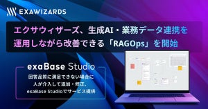 エクサウィザーズ、自社データと生成AIを連携する「RAGOps」を提供開始