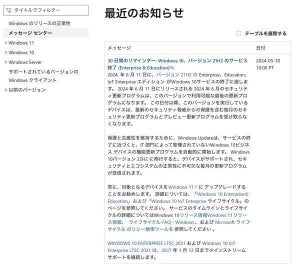 Windows 10 21H2のサポート終了まで1カ月を切る、Microsoft再び警告