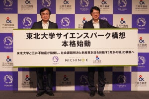 東北大サイエンスパーク構想が本格始動 - 新愛称は「MICHINOOOK」に