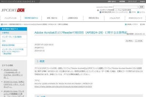 Adobe AcrobatおよびAcrobat Readerに緊急の脆弱性、アップデートを