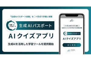 LINEで生成AIパスポートを学べるAIクイズアプリ提供開始、生成AI活用普及協会