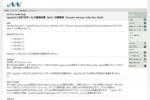 OpenSSLにサービス運用妨害(DoS)の脆弱性、手動アップデートが必要