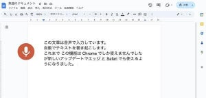Googleドキュメント/スライド、音声入力と自動字幕表示がChrome以外でも可能に