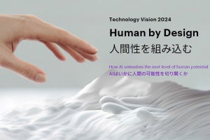 AIが切り開く人間の新たな可能性、アクセンチュアの「Technology Vision 2024」