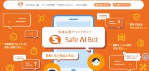 最短1分、手軽に自社ホームページに設置できる生成AI型チャットボット - ソフトクリエイト