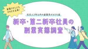 新卒・第二新卒の副業意欲は？副業収入やインターン経験による違いは？