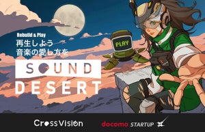 NTTドコモ、Web3技術でクリエイターを支援する「Sound Desert」をスピンアウト