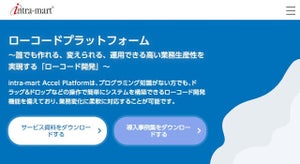 ローコードプラットフォームに生成AI連携モジュール提供の最新版 - NTTデータ イントラマート