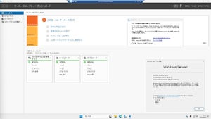 次期Windows Serverとなる「Windows Server 2025」プレビュー