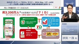 莫大な顧客データを持つセブン＆アイ・ホールディングスは、どうデータや生成AIを活用しているのか