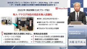 AI活用に物流効率化も、東急ストア・大堀社長が語るリテールDX戦略