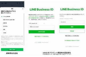 LINE上の詐欺行為を撲滅するため4つの施策開始、LINEヤフー