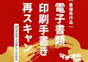 アドビ、川柳「やらなくていいのに一応やっている業務」の入選作品発表