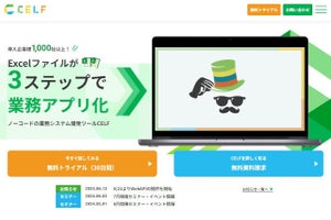 SCSK、ノーコード開発ツール「CELF」にWebAPI機能を提供