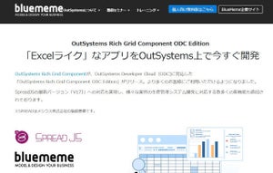 ExcelライクなアプリをOutSystems Developer Cloud上で開発できるコンポーネント - BlueMeme