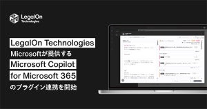 LegalForceがCopilot for Microsoft 365のプラグイン連携を開始、Teams上で作業可能に