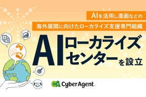 サイバーエージェント、漫画やアニメをAIで翻訳‐海外展開を支援